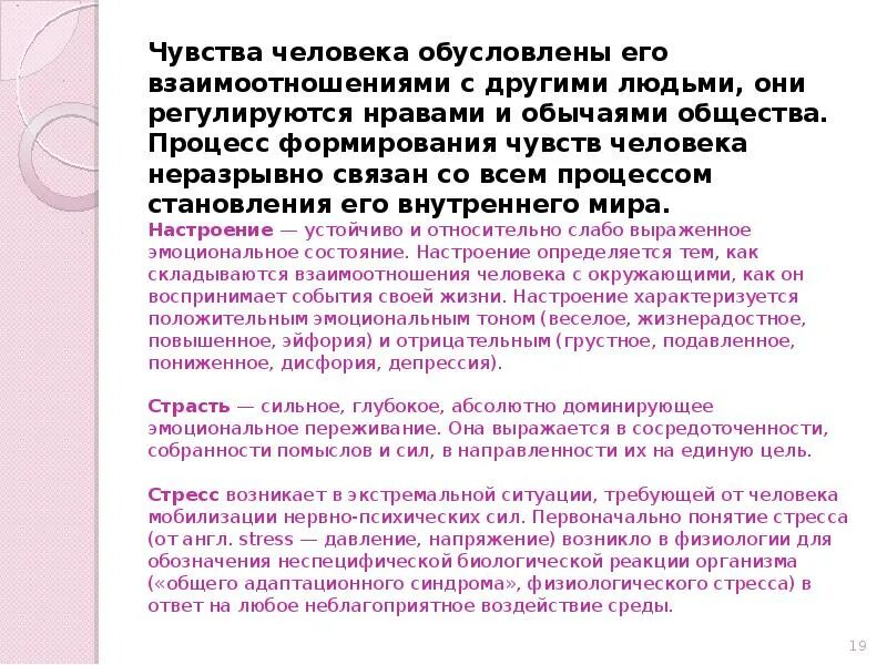 Мир человеческих чувств. Мир человеческих чувств в Музыке. Сообщение о чувствах. Какие мысли и чувства формируются у человека.