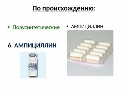 Ампициллин для чего