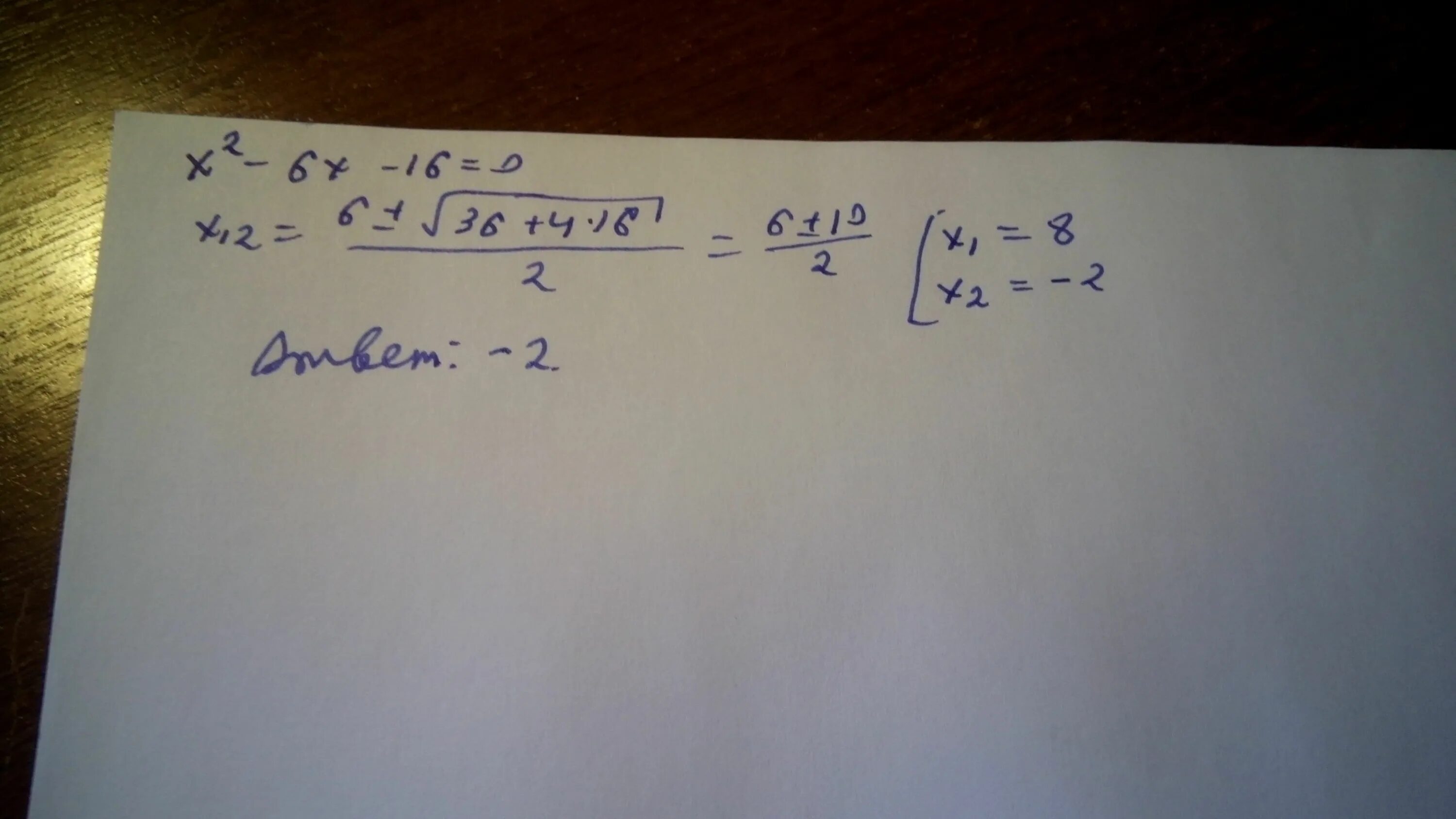 X2 6x 16 решите уравнение. 16x-6x=2. X^2-6x-16=0. X 2 6x 16 в ответ запишите меньший корень. X 6 2x 16 0