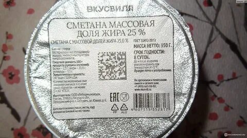 Какой срок годности у сметаны