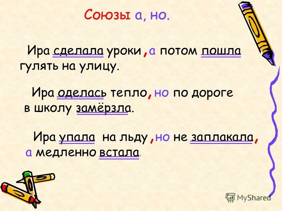 Написать предложение с простыми союзами. Предложение с союзом но. Поедложенияс союзами а но. Предложения с союзами. Пословицы с союзом но.