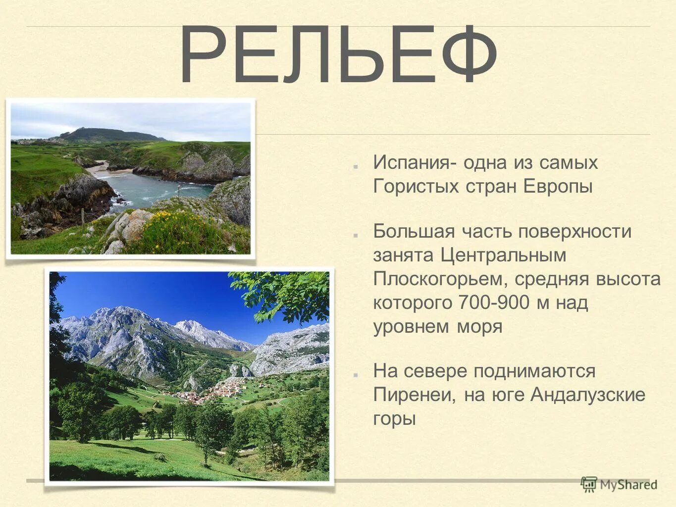 Испания рельеф местности. Рельеф испании кратко 7 класс. Формы рельефа испании. Рельеф испании кратко. Основные формы рельефа испании.