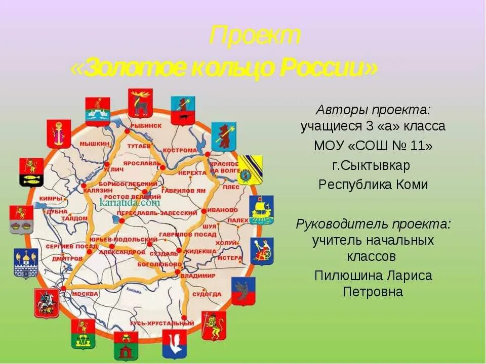 Три города золотого кольца России. Города золотого кольца России список 3 класс окружающий мир. Города входящие в золотое кольцо России. Тзолотоекольцо России.