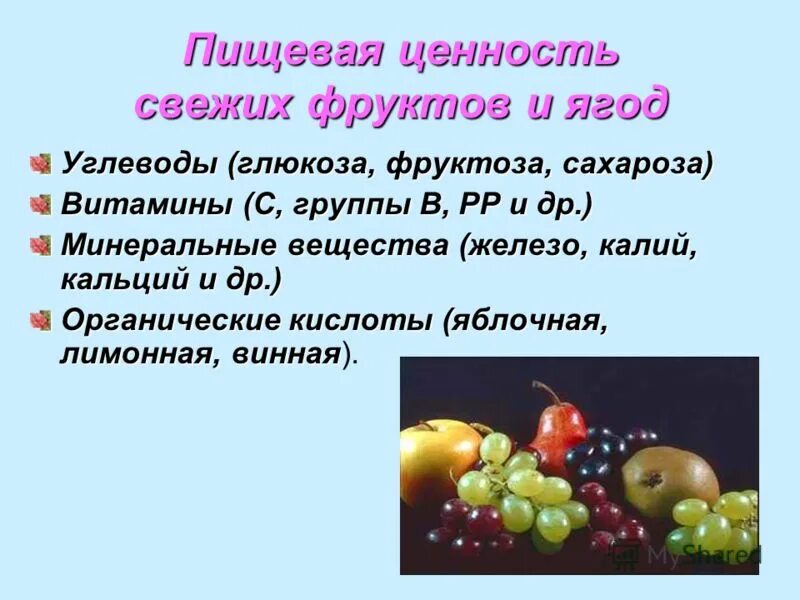 Биологическая ценность фруктов. Пищевая ценность фруктов и ягод. Пищевая ценность яблока. Пищевая ценность фруктов