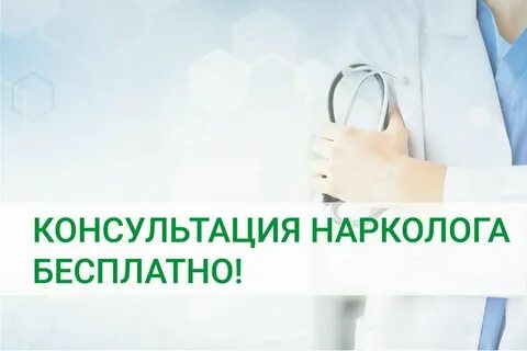 Вакансия в наркологическую клинику