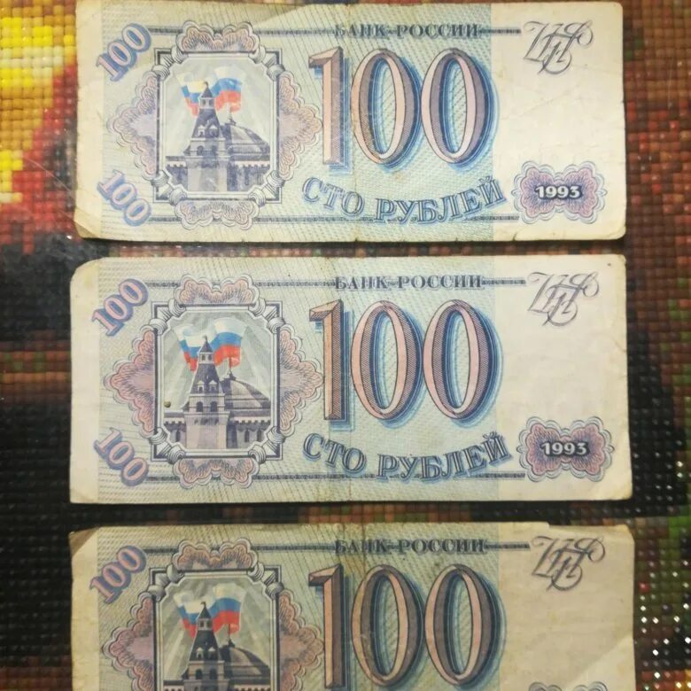 Рубли 1993 купюры. 100 Рублей 1993 купюра. Деньги в 1993 году в России. Банкноты 100 рублей 1993. Банкноты России 1993 года.