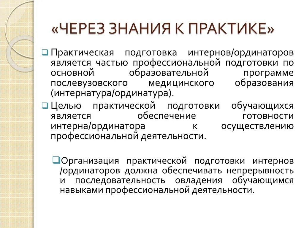 Реализация практического обучения. Практическая подготовка. Практическая подготовка обучающихся. Договор о практической подготовке обучающихся. Профильность практической подготовки.