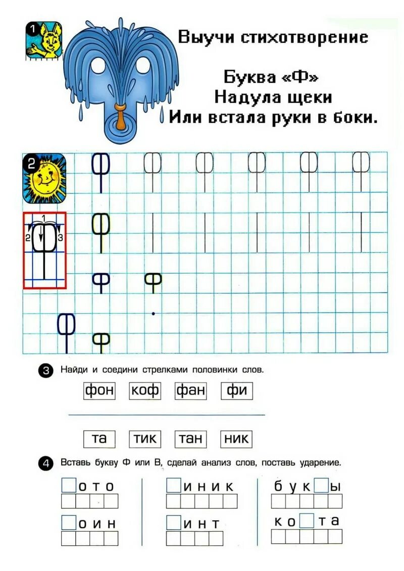 Звук ф подготовительная группа. Задания для дошколят буква ф. Задание по обучению грамоте буква ф. Звук и буква ф задания для дошкольников. Задая с буквой ф.