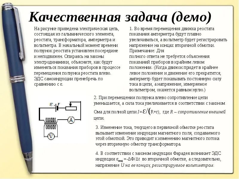 Передвижении ползунка реостата влево. Ползунок реостата перемещают влево. ползунок реостата. перемещение ползунка реостата. задачи с реостатом.