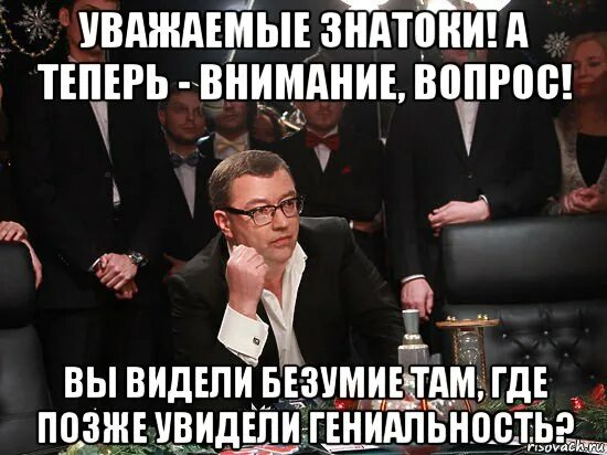 Attention question. Внимание вопрос. А теперь внимание вопрос. Знатоки внимание вопрос. Внимание вопрос картинка.