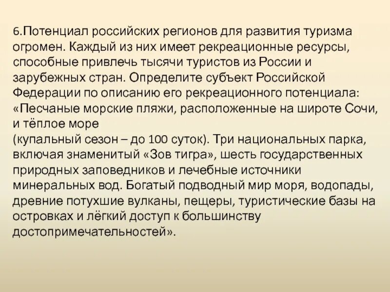 Потенциалы субъекта рф. Потенциал российских регионов. Потенциал российских регионов для развития туризма. Потенциал российских регионов для развития туризма огромен. Рекреационный потенциал Испании.