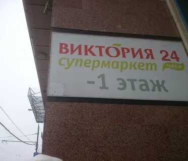 Адреса виктории в москве