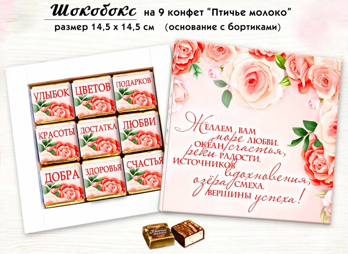 Шаблоны для конфет птичье молоко. Коробки для конфет птичье молоко. Шаблоны для конфет птичье молоко. Этикетки для конфет птичье молоко. Шаблоны для шокобоксов.