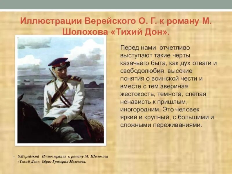 О чем произведение тихий дон. Тихий Дон м. а. Шолохова. Иллюстрация к роману м.а. Шолохова. Тихий Дон иллюстрации к роману.