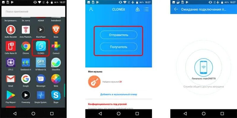 Перенос приложений с андроида на андроид. Перенос данных с телефона. Перенос данных с телефона на телефон Android. Перенести данные с андроида на андроид приложение. Приложение для передачи данных с телефона на телефон андроид.