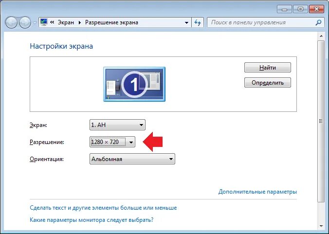 Разрешение экрана монитора виндовс 7. Параметры дисплея виндовс 7. Разрешение экрана виндовс 7 стандартный монитор. Изменение разрешения монитора виндовс 7. Настроить параметры экрана