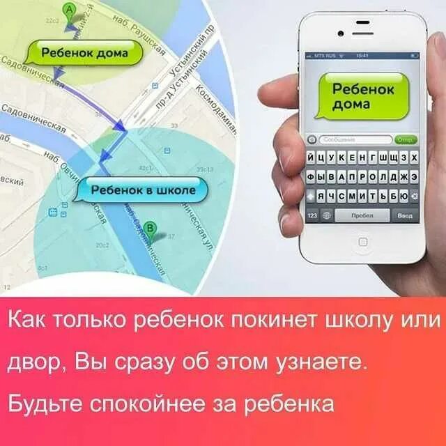 Контроль ребенка по мобильному телефону. Приложение для слежки за ребенком. Отслеживание ребенка. Следить за ребенком через телефон.