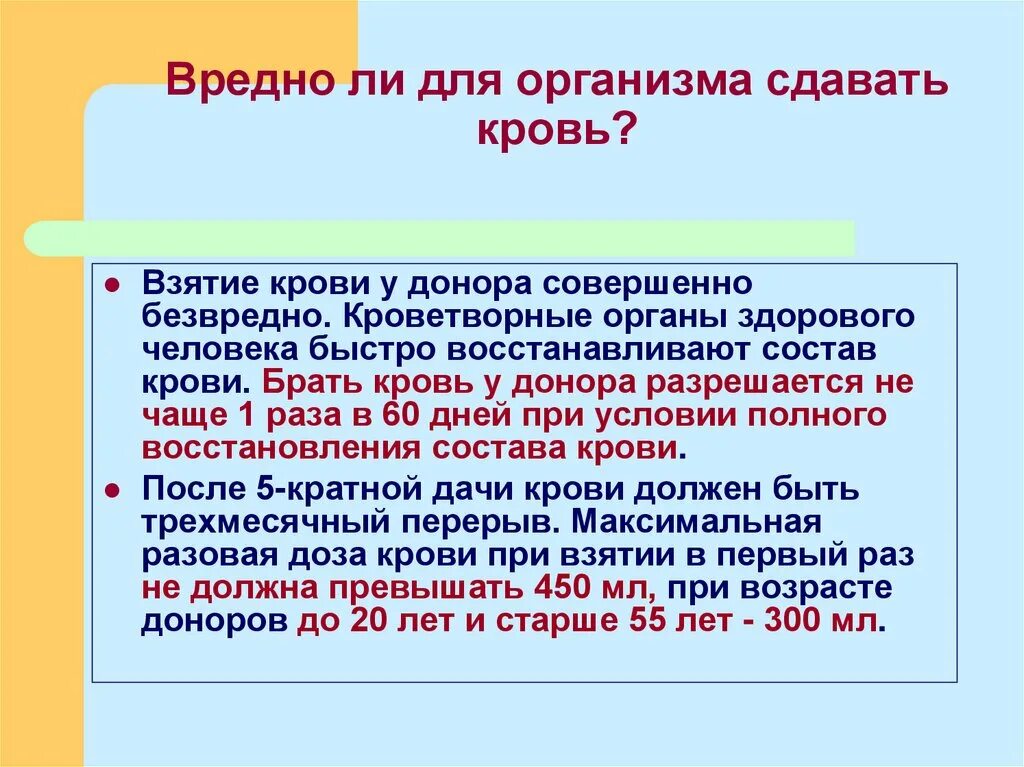 Сколько восстанавливается организм после сдачи крови. Как восстановиться после сдачи крови. Объем сдачи плазмы крови. Как восстанавливается количество крови после сдачи крови.