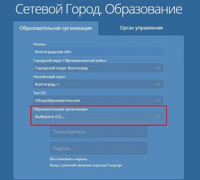 Гис электронное образование. Сетевой город образование 46.254.27.93. Сетевой город образование Волгоградской. Сетевой город образование дневник 2 четверть. Сетевой сетевой город образование Новочебоксарск.