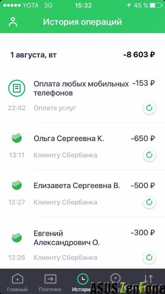 Как в сбере удалить историю. Как удалить историю переводов в сбербанк онлайн. как очистить историю в приложении сбербанк онлайн. как очистить историю в сбербанк онлайн в мобильном приложении. как удалить историю в сбербанке на телефоне.