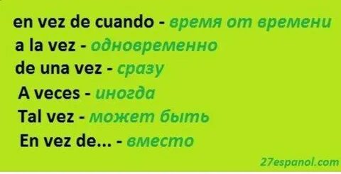 27 испанский язык
