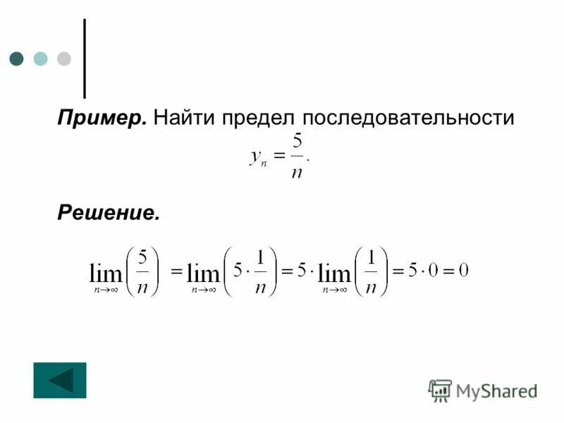 Вопрос предел равен. Предел суммы последовательности 1/n. Предел последовательности вычисление пределов. Предел последовательности примеры. Предел последовательности 10 класс.