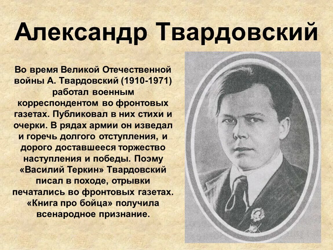 Сообщение об отечественном поэте