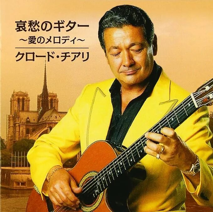 Claude Ciari. Guitar Music_Claude Ciari_Masao Kogai. Claude Ciari обложка альбома Classic Guitar besst. Claude Ciari - Golden Guitar обложка альбома. Легкая инструментальная музыка слушать