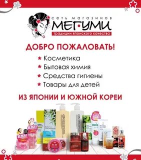 Магазин японской косметики