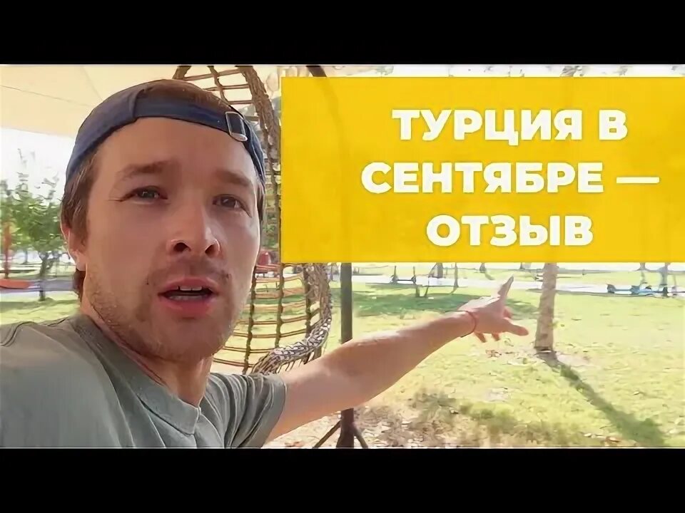 Переехать в турцию. Турция отдых в октябре погода отзывы. Переехать в турцию. Отдых в турции в октябре отзывы. Турция отдых в октябре погода отзывы.