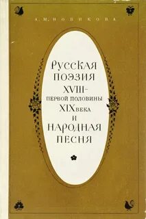 Поэзия первой половины 19 века