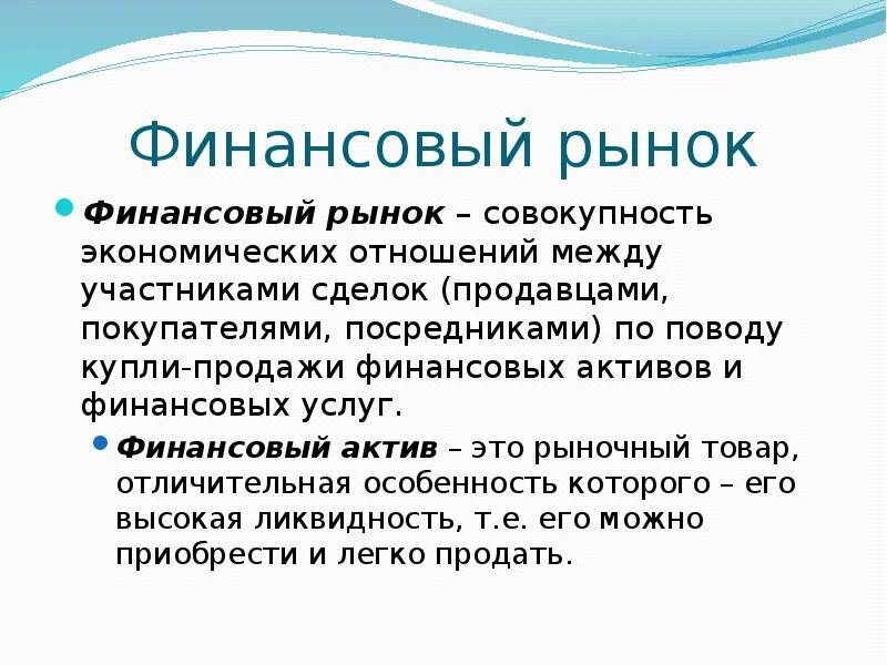 Рынок это совокупность экономических отношений. Мировым рынком называют совокупность рыночных