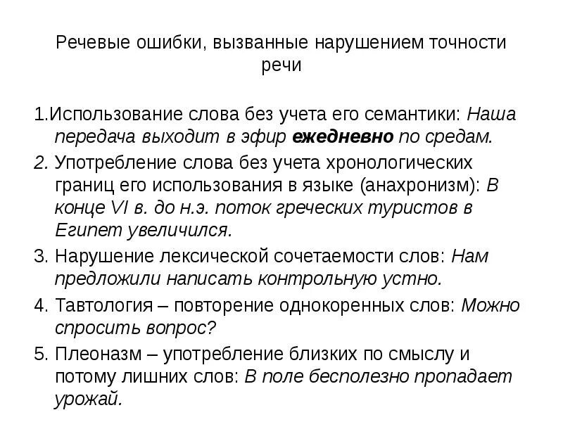 Обозначьте ошибки в приведенном тексте
