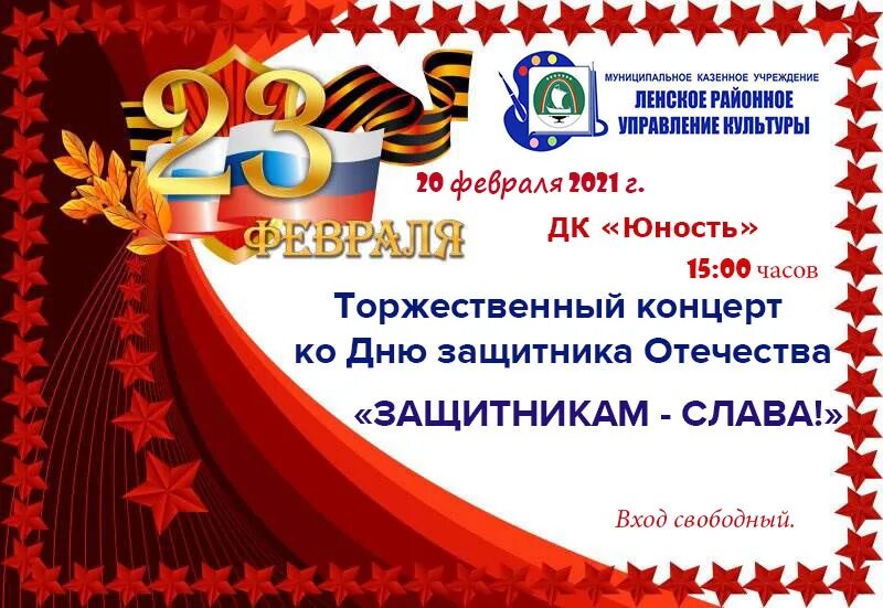 Праздничный концерт к 23 февраля. Сценарий праздничного концерта к 23 февраля на сцене. Концерт ко дню защитника отечества. Концерт посвященный дню защитника отечества 23 февраля. Концерт ко дню защитника отечества.