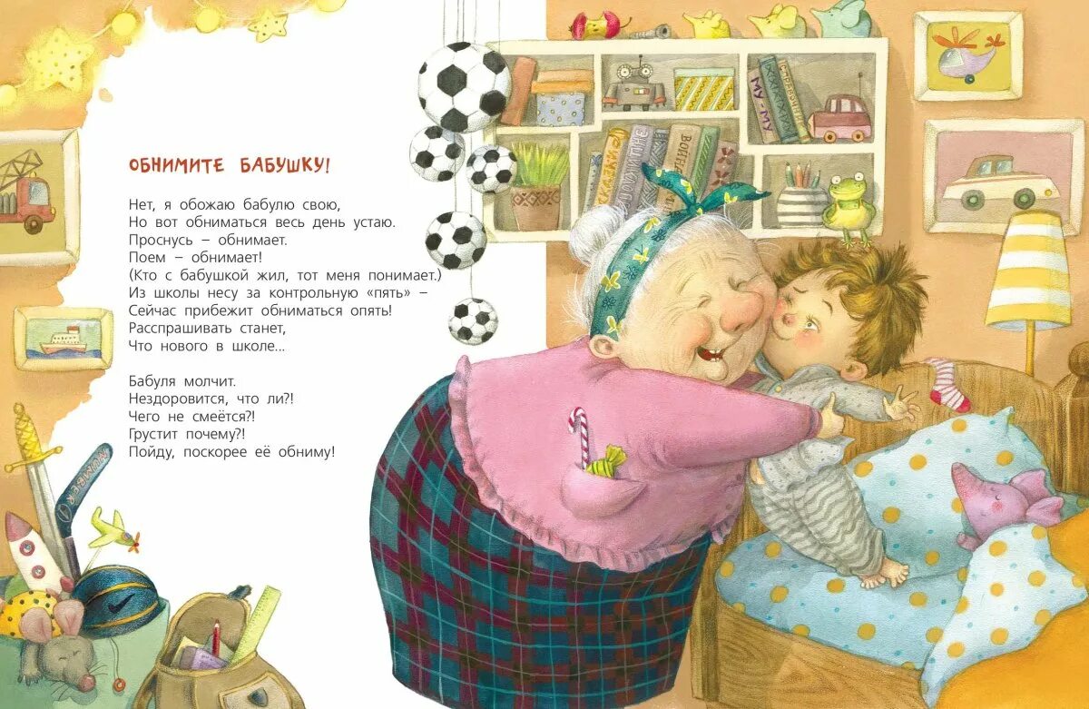 Рассказы бабушки как называется
