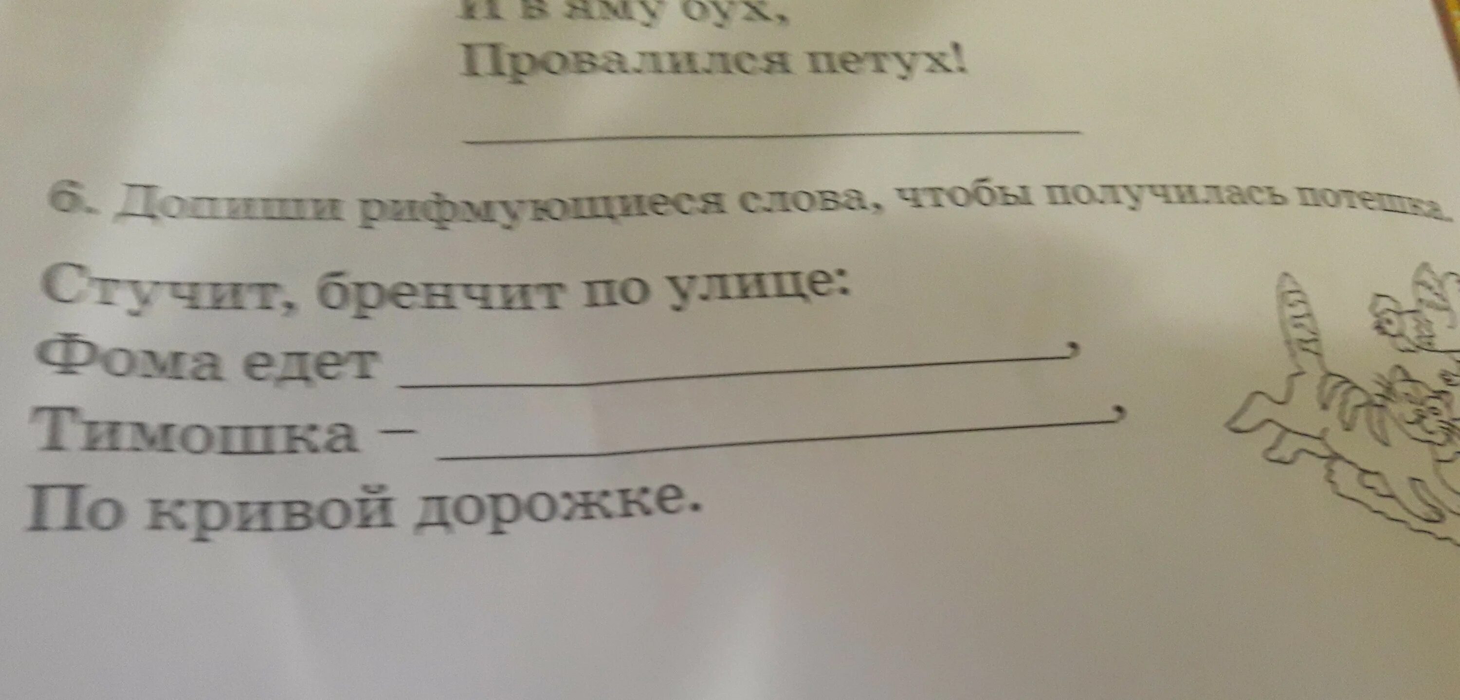 Дописать стих чтобы получилась потешка. Допиши рифмующие слова так чтобы получилась потешка. Допиши Рифмующиеся слова чтобы получилась потешка стучит. Допиши Рифмующиеся слова чтобы получилось стихотворение.