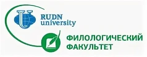 Рудн филологический факультет