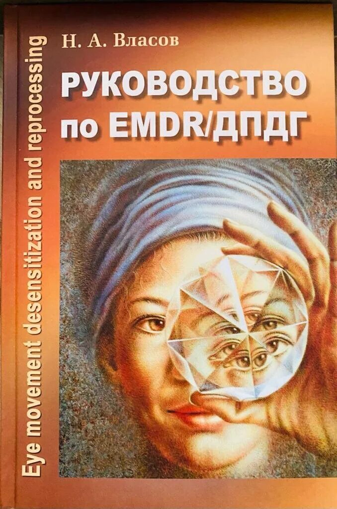 Дпдг психотерапия