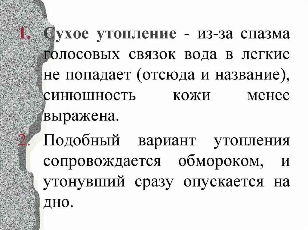 Сухое утопление первая помощь.