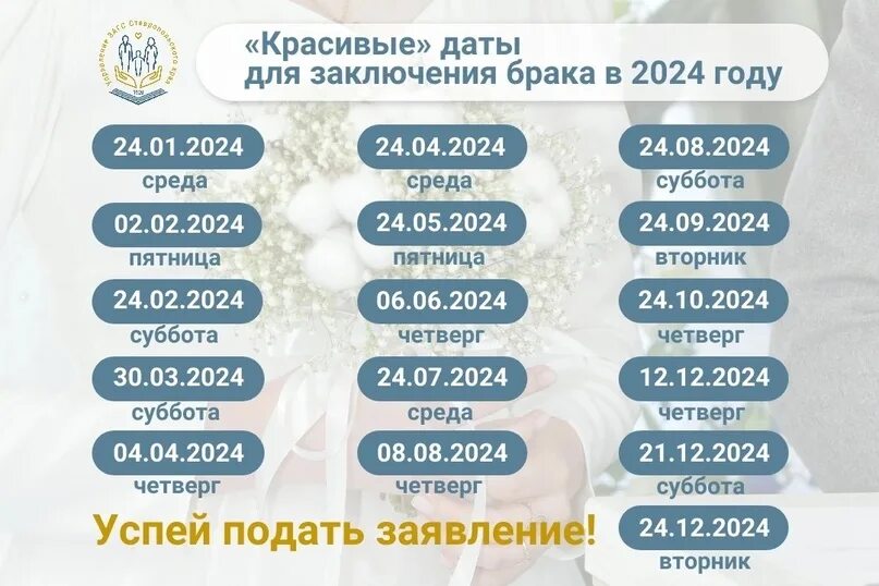 Красивые даты для свадьбы в 2024 году. Красивые даты для свадьбы 2024. Красивые даты для брака в 2024 году. Красивые даты в 2024 году. Красивые даты в 2024 году для свадьбы список.