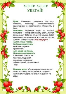 Подвижная игра овощи и фрукты