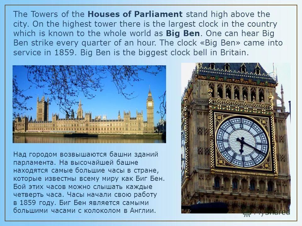 The tower is high. Биг Бен 1859. Часы Биг Бен 1859. Биг Бен сообщение. The Houses of Parliament без Биг Бена.