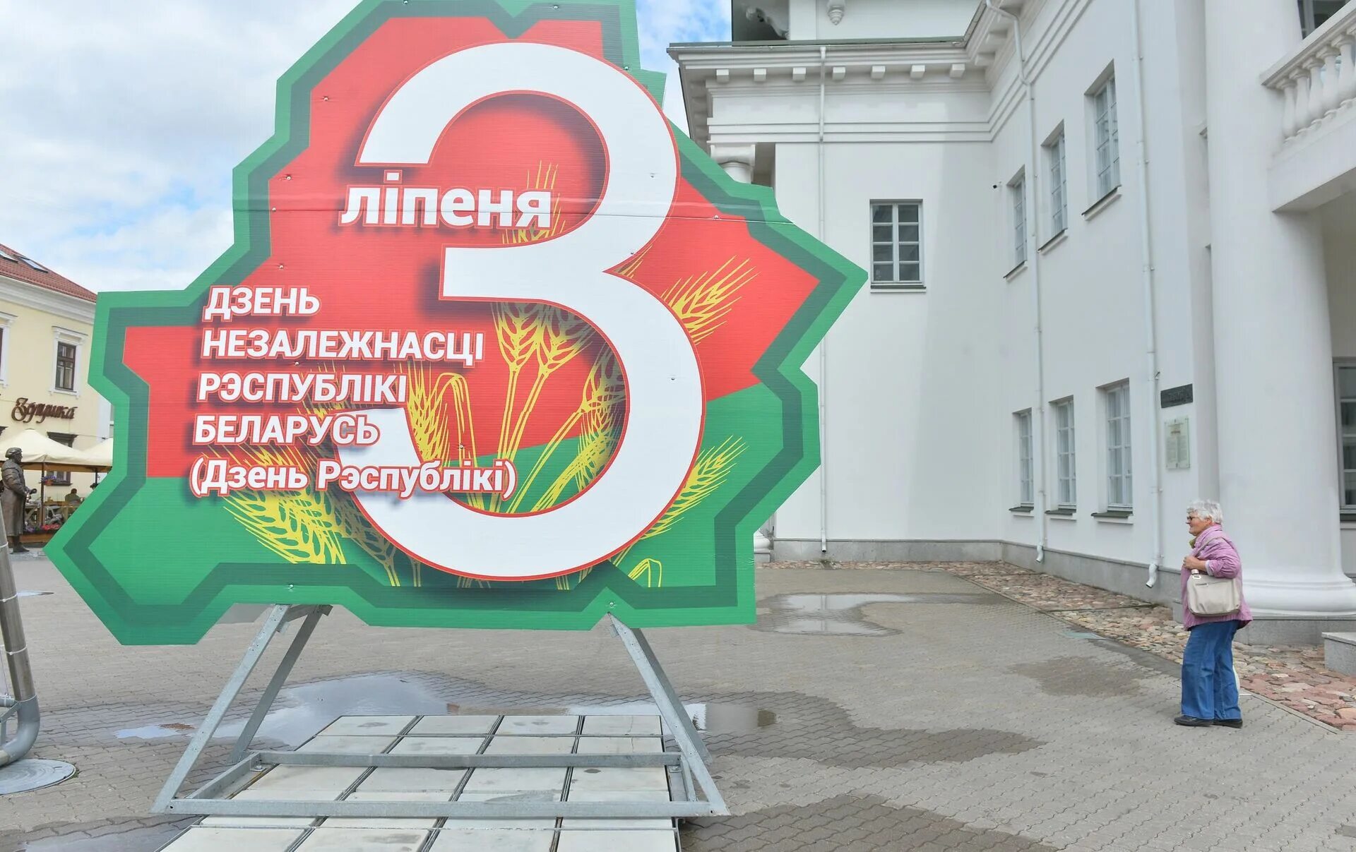 День независимости беларуси поздравление. День независимости. 3 июля в беларуси день независимости. День независимости республики беларусь (день республики) – 3 июля. День независимости беларуси 2022.