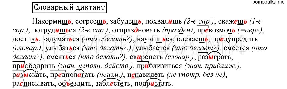 Люди всегда стремились разгадать диктант 6. Русский язык 6 класс Быстрова словарный диктант. Словарный диктант 6 класс по русскому языку. Словарный диктант 6 класс русский. Русский язык 5 класс словарный диктант.