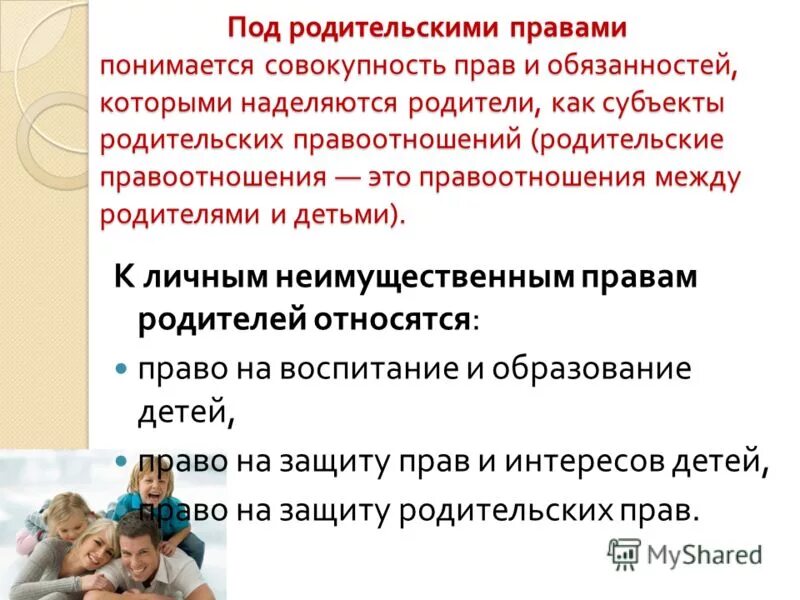 Содержание несовершеннолетних детей семейный кодекс. Правоотношения между родителями и детьми. Защита родительских прав. Родительские правоотношения презентация. Равенство прав и обязанностей родителей.