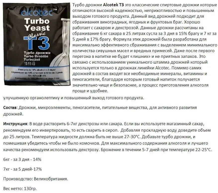Турбо дрожжи пуриферм алькотек. Uk 48 турбо дрожжи. Дабл снейк с48 инструкция. Дрожжи alcotec 48 turbo. Брага на турбо дрожжах с 48.