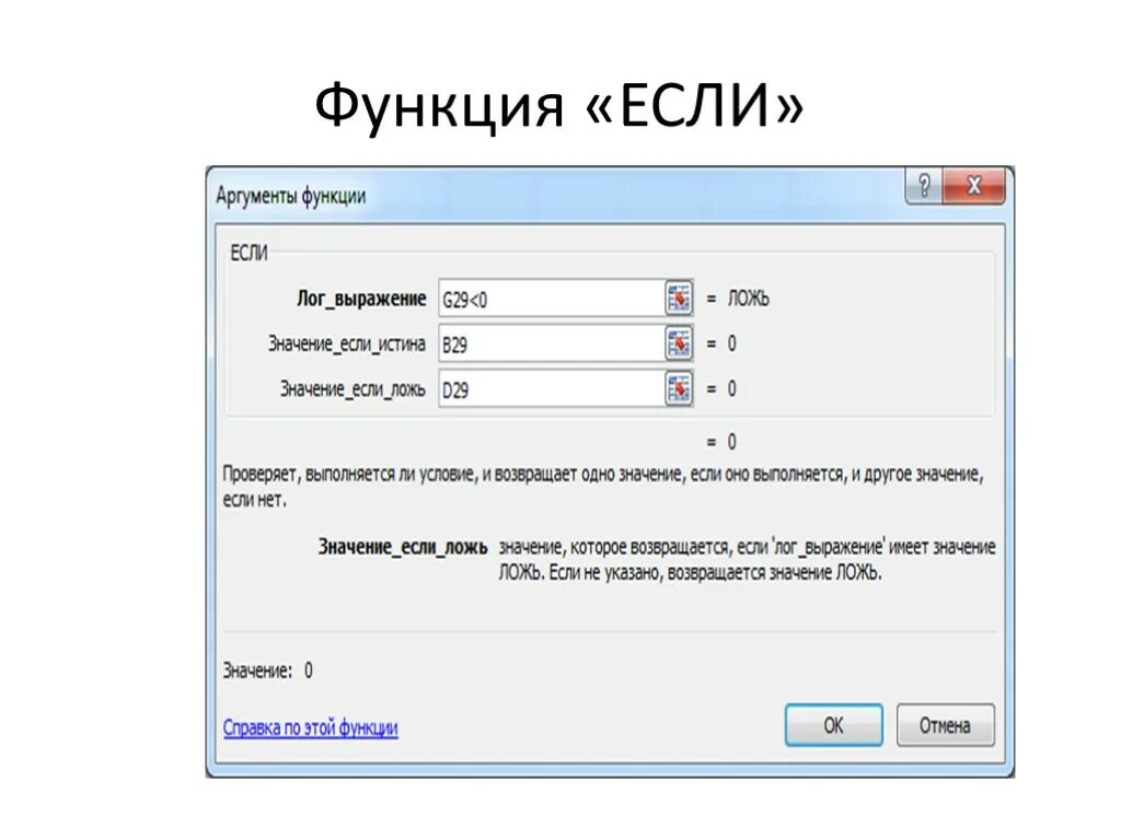 Функция if в excel. Функция если в excel. Логическая функция если. Функции если в функции если эксель. Функция если 3 условия