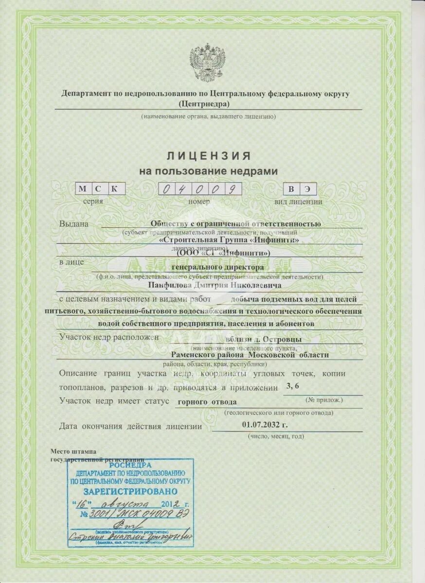 Лицензия на золотодобычу. Лицензия на недропользование. Лицензия на пользование недрами для добычи подземных вод. Лицензия на золотодобычу. Лицензии ндпи.