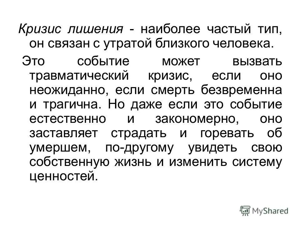 острый кризис