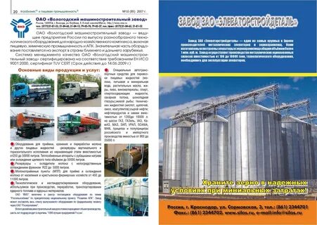 Эксплуатация элеватора